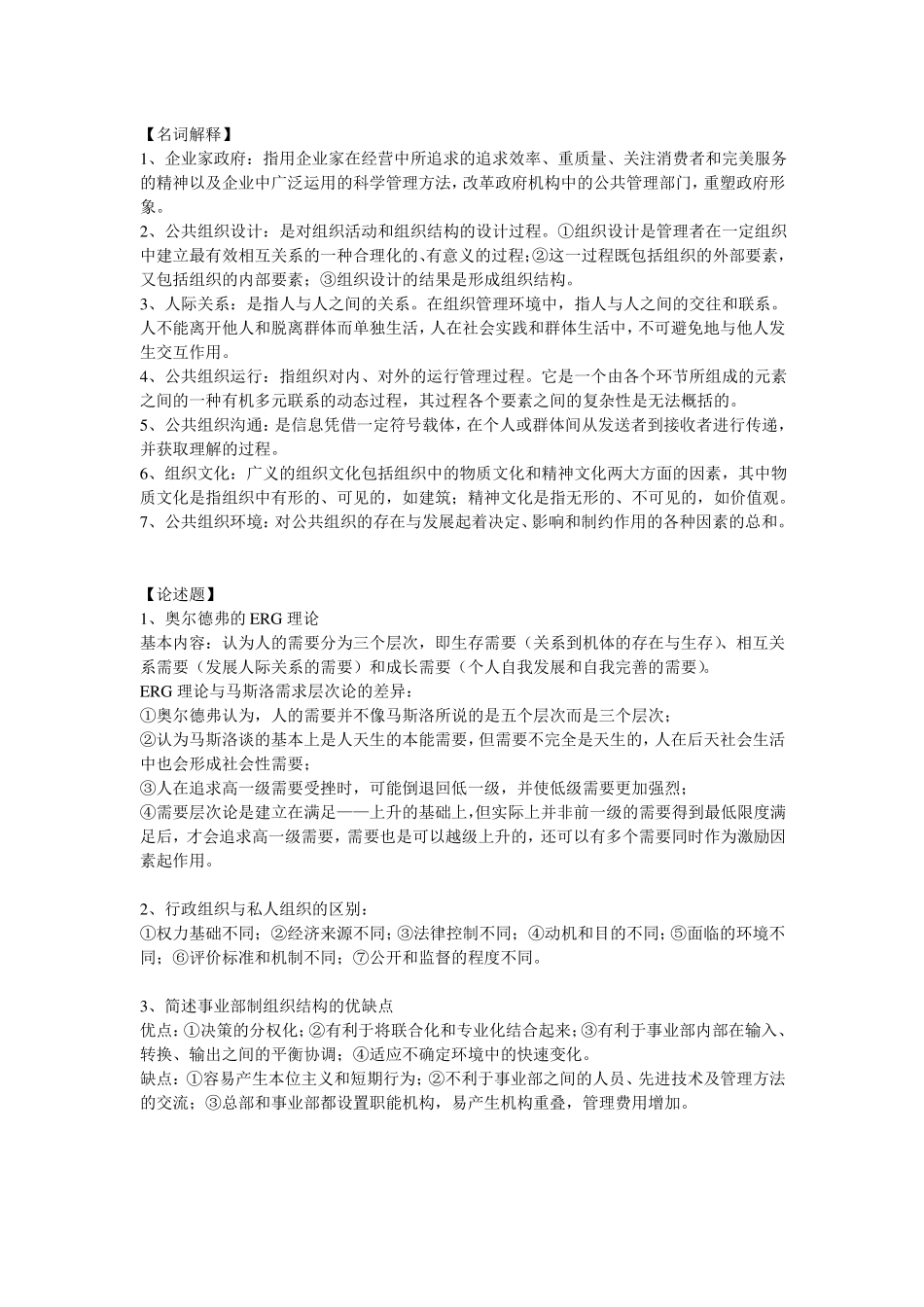 公共组织理论复习资料(1).pdf_第2页