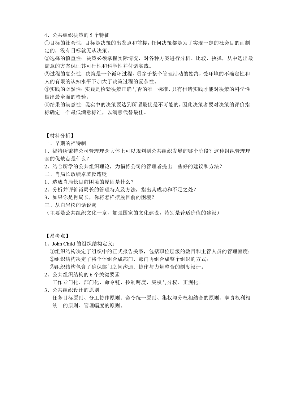 公共组织理论复习资料(1).pdf_第3页