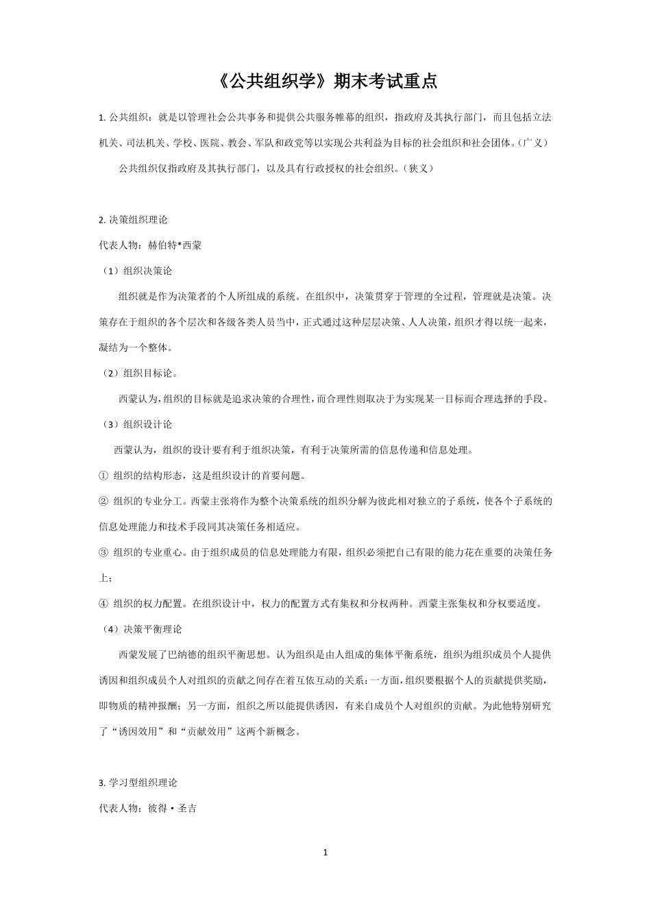 公共组织学考试重点归纳(1).pdf_第1页