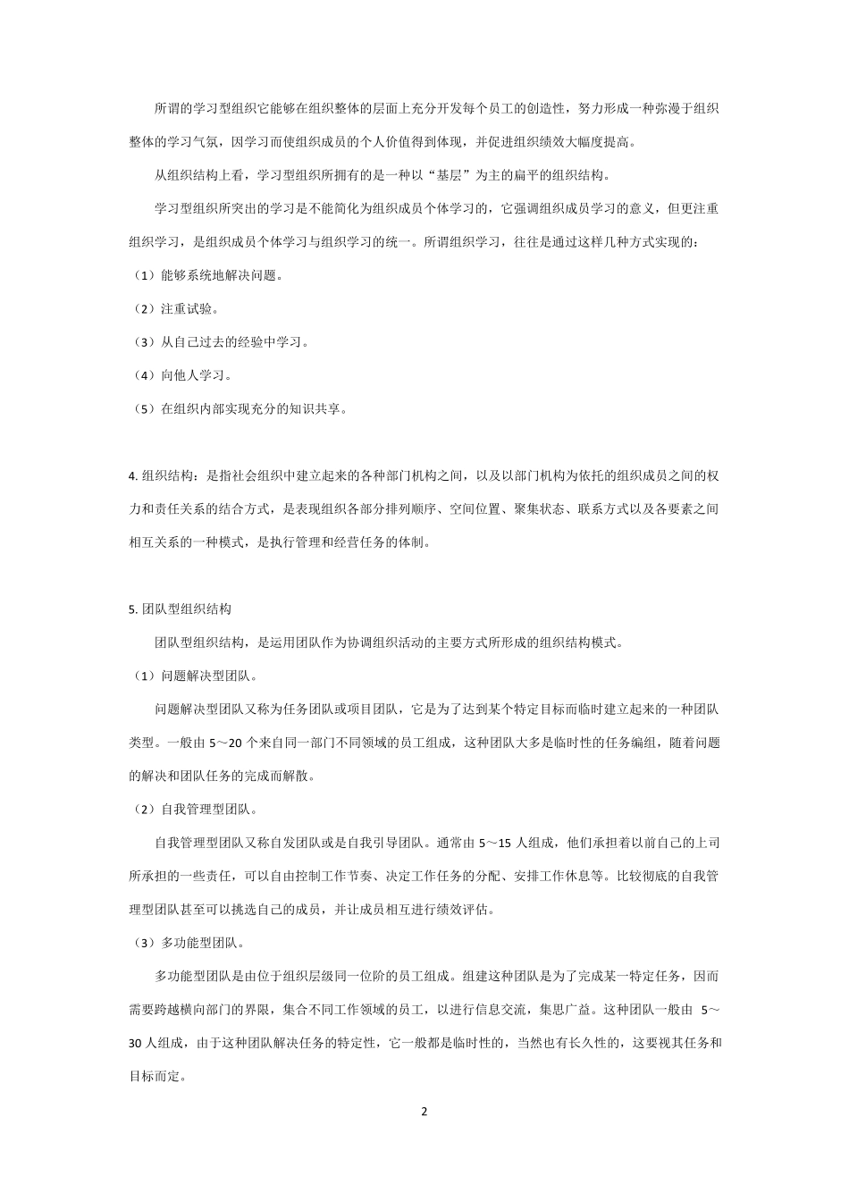 公共组织学考试重点归纳(1).pdf_第2页