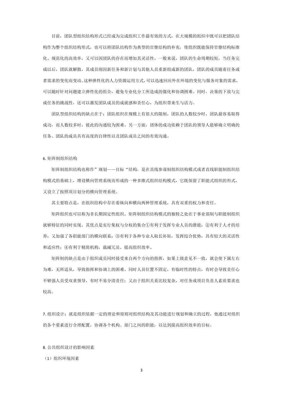公共组织学考试重点归纳(1).pdf_第3页