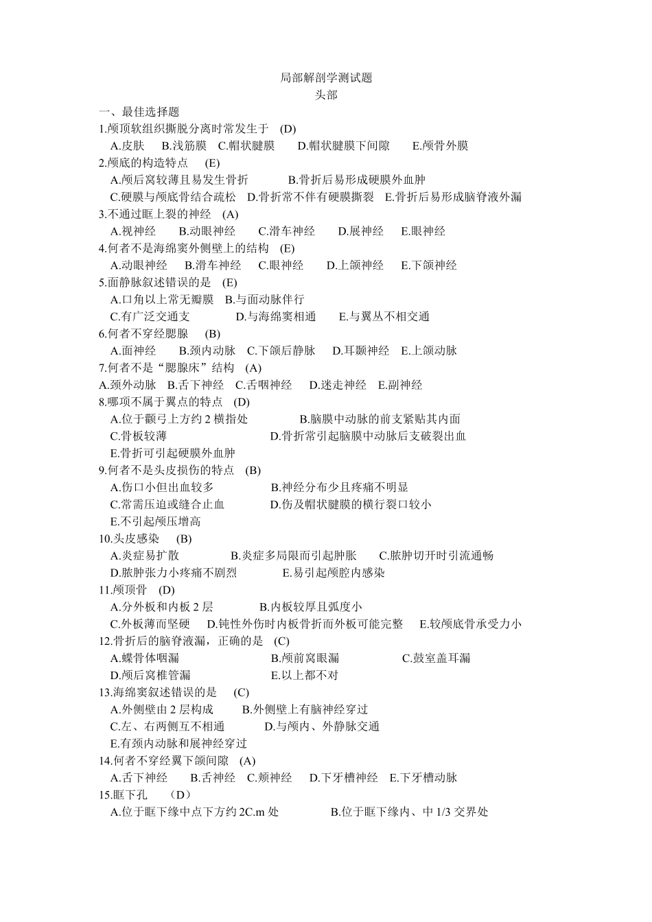 解剖学试题及答案.pdf_第1页