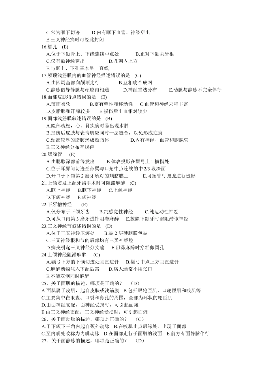 解剖学试题及答案.pdf_第2页