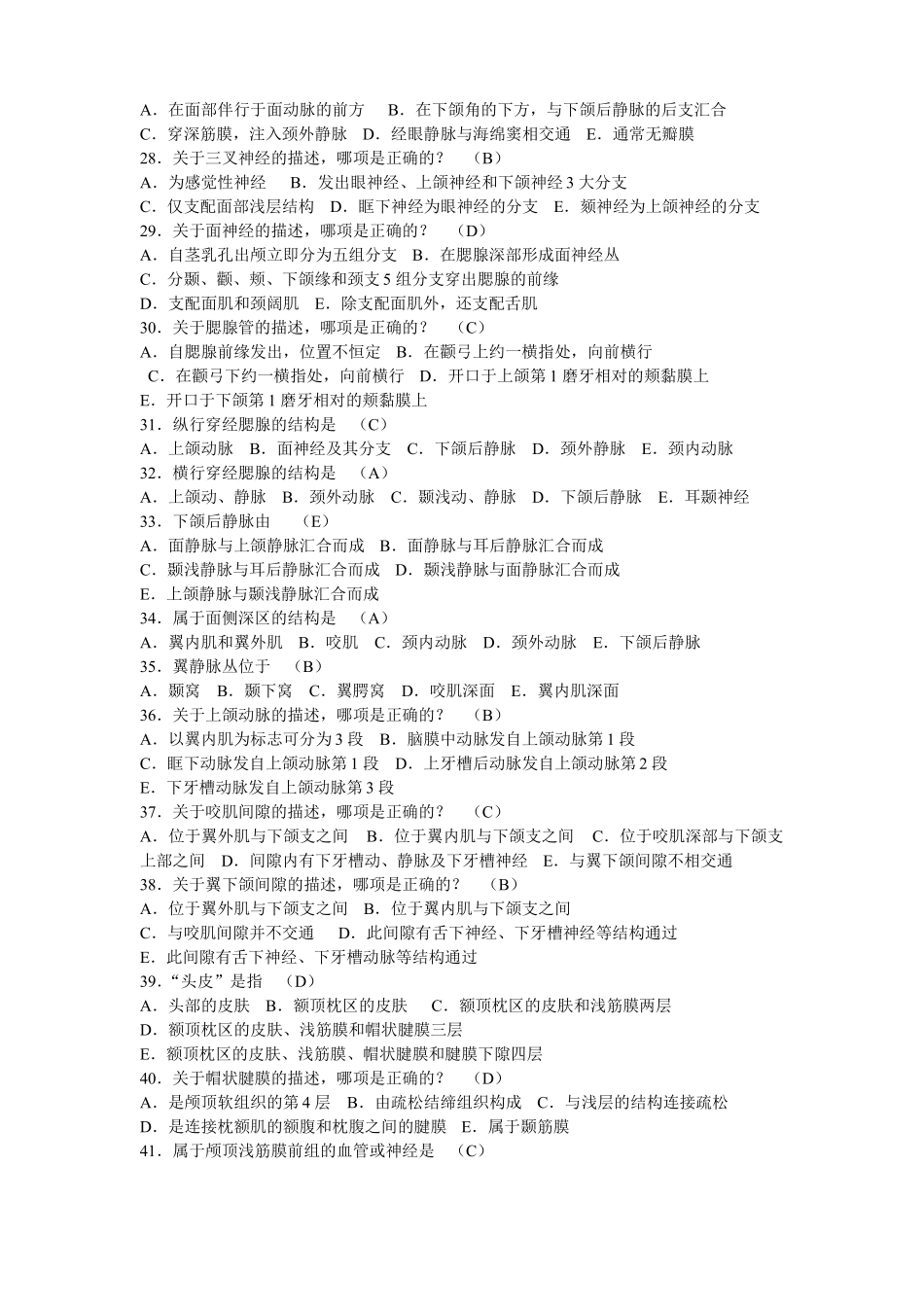 解剖学试题及答案.pdf_第3页