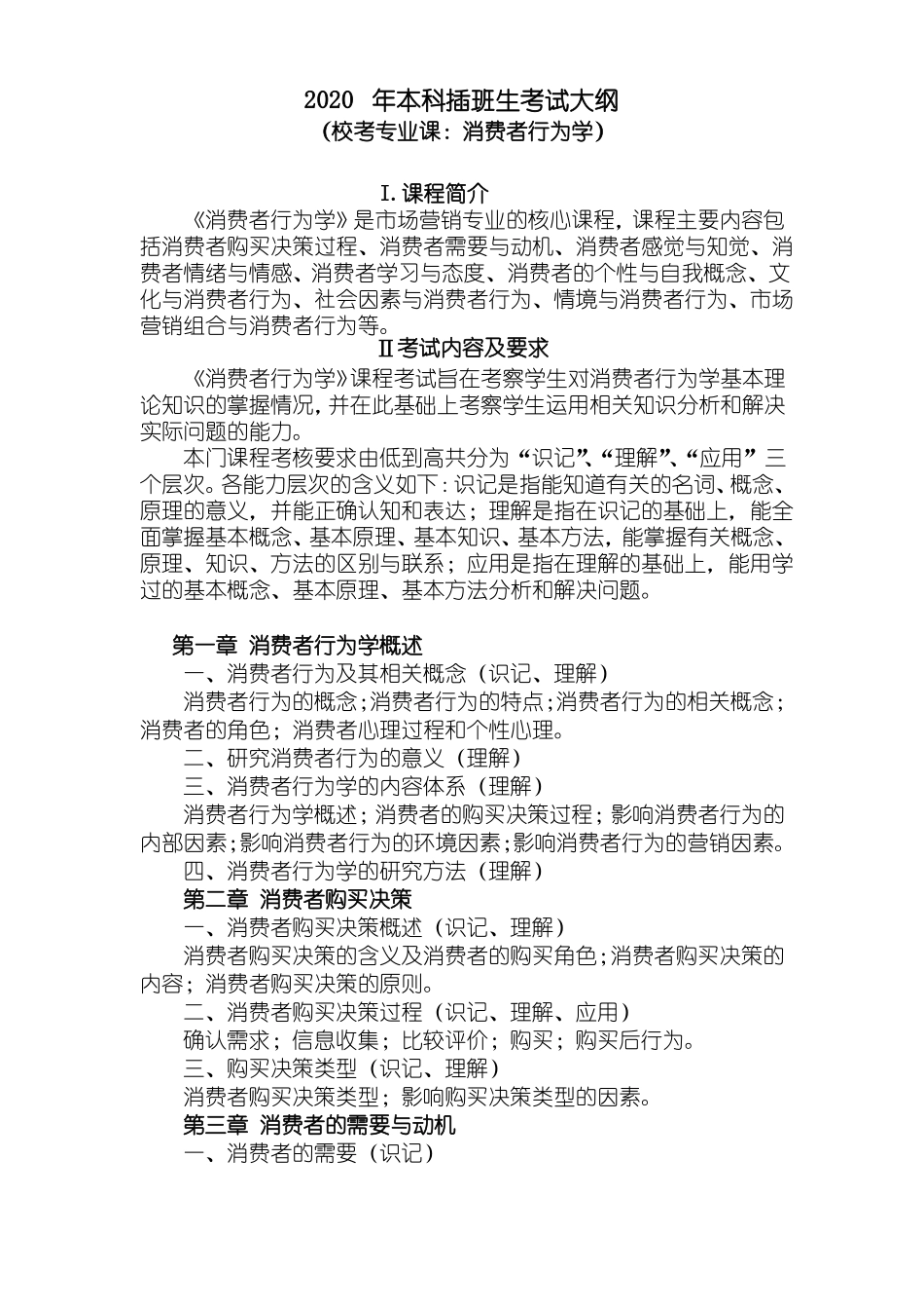 消费者行为学(1).pdf_第1页