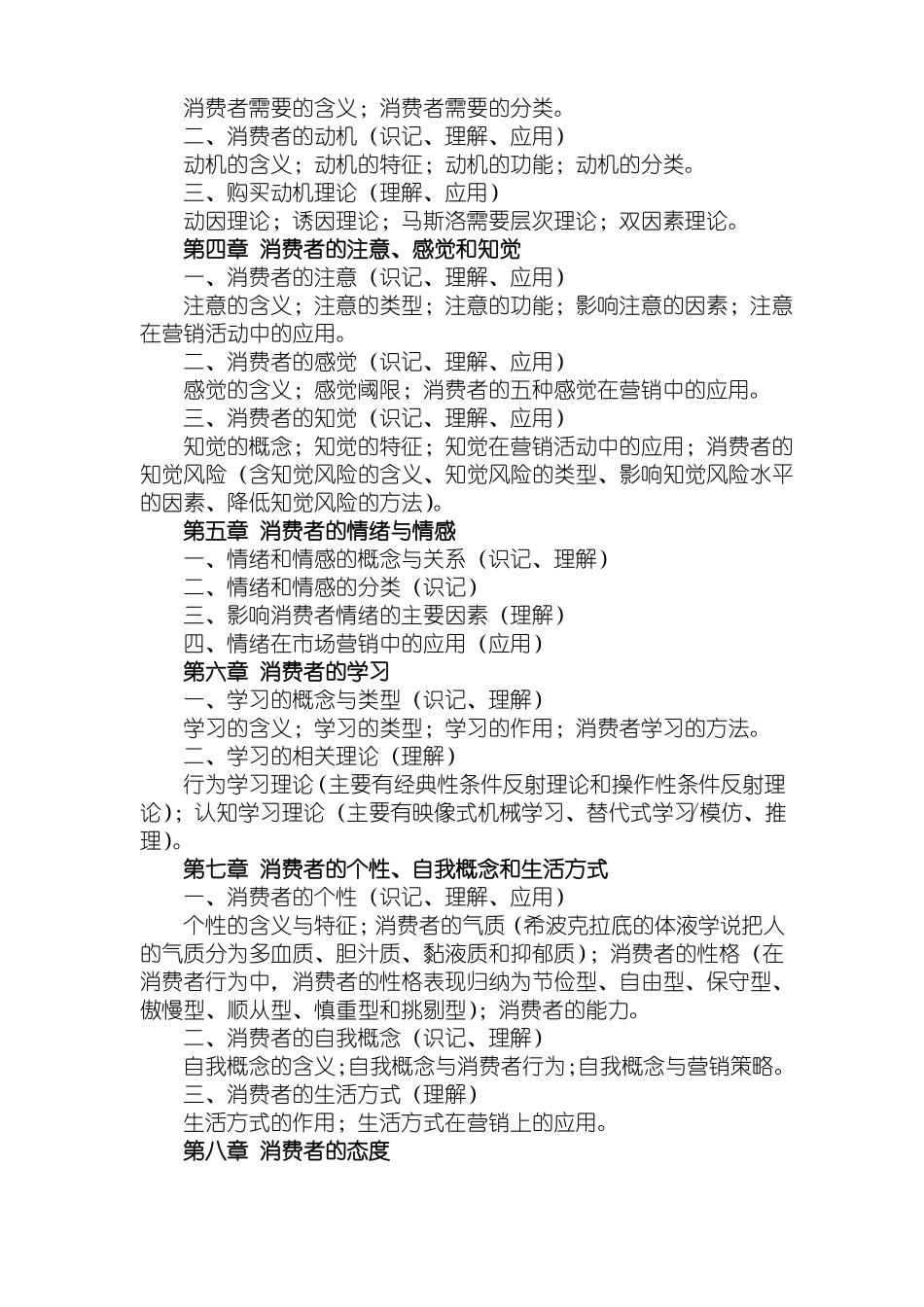 消费者行为学(1).pdf_第2页