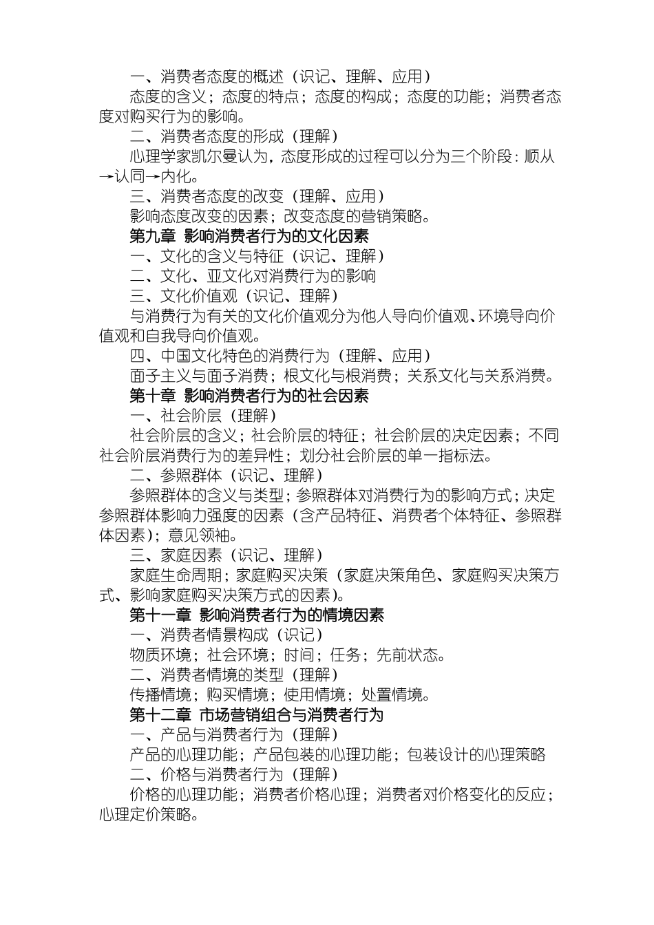 消费者行为学(1).pdf_第3页