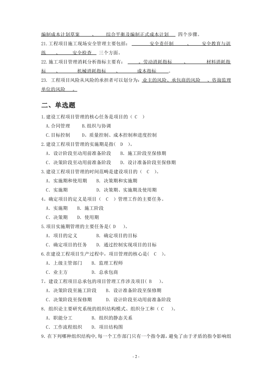 项目管理与工程经济决策期末考试(1).pdf_第2页