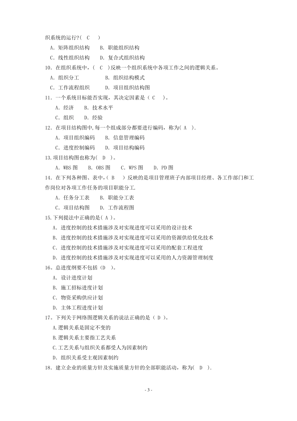 项目管理与工程经济决策期末考试(1).pdf_第3页