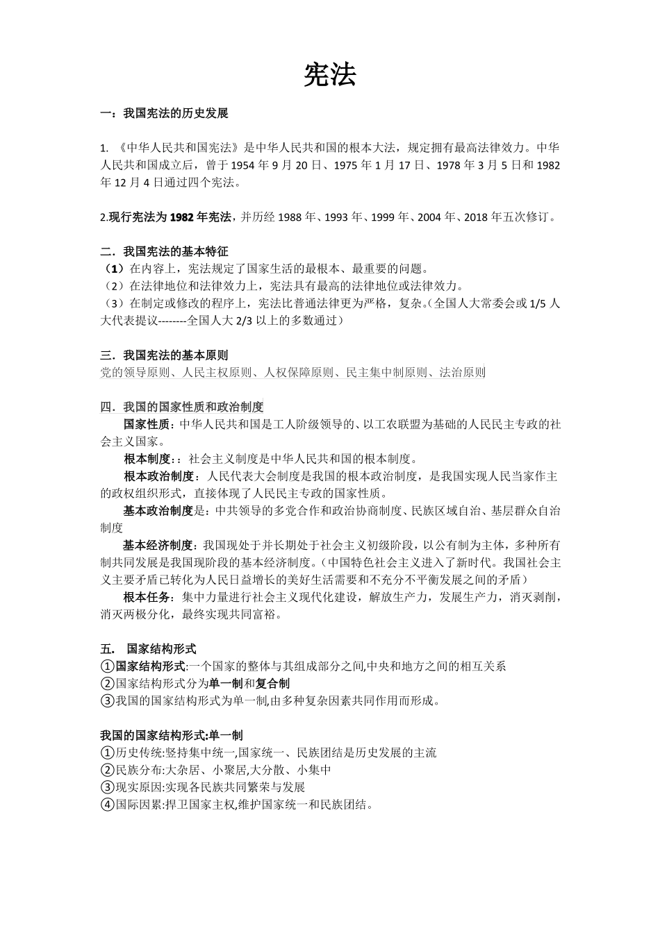 宪法知识点汇总(1).pdf_第1页