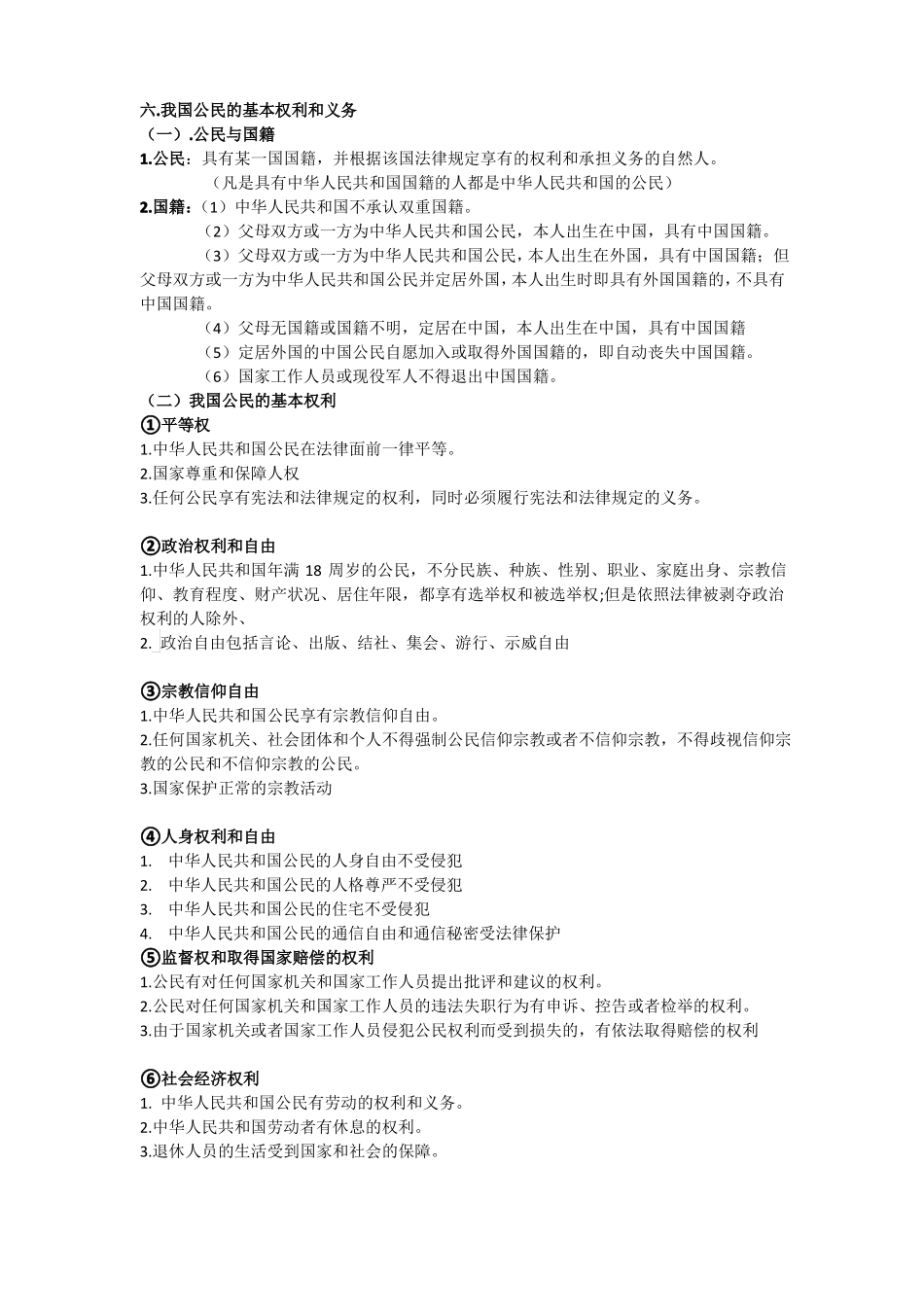 宪法知识点汇总(1).pdf_第2页