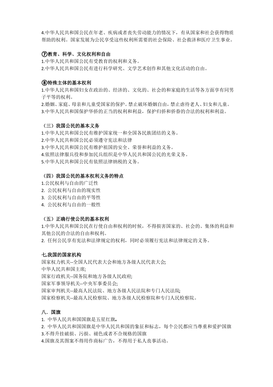 宪法知识点汇总(1).pdf_第3页