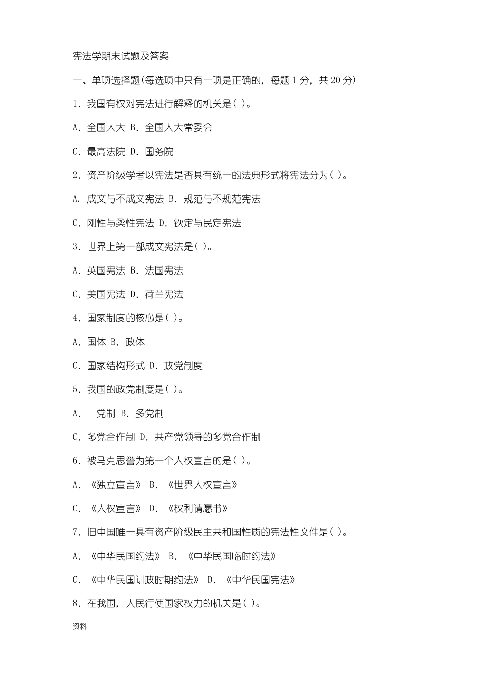 宪法学期末试题(答案)(1).pdf_第1页