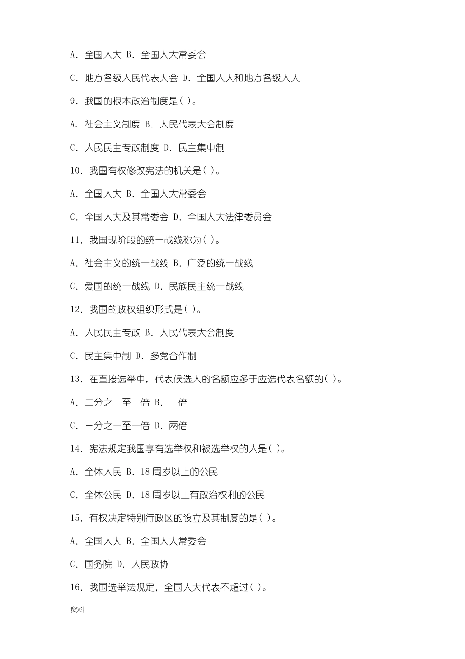 宪法学期末试题(答案)(1).pdf_第2页