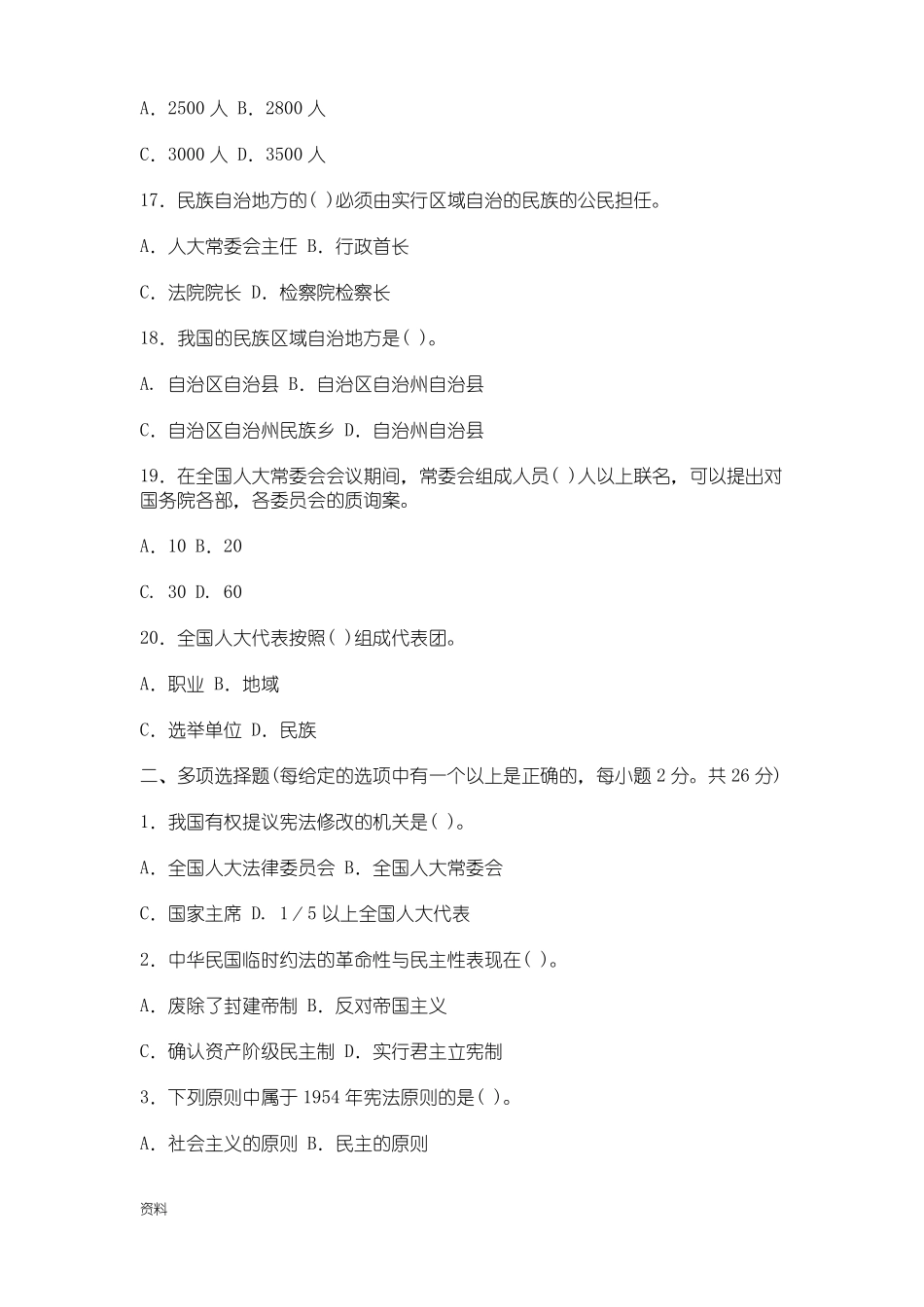 宪法学期末试题(答案)(1).pdf_第3页