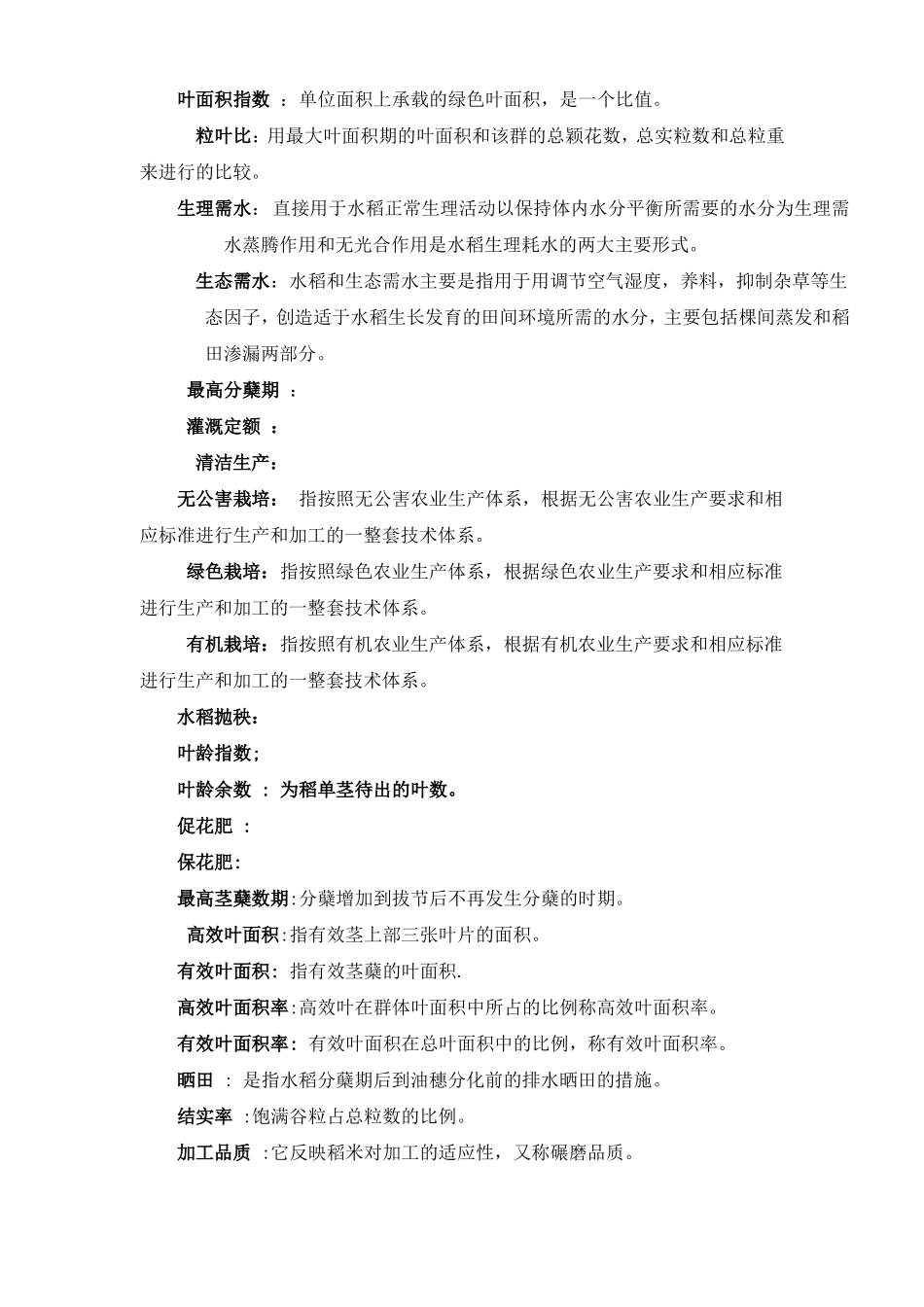 作物栽培学各论考试复习题及答案.pdf_第2页