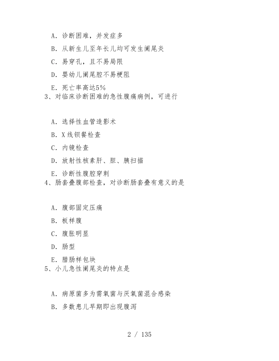 最新主治医师小儿外科考试题.pdf_第2页