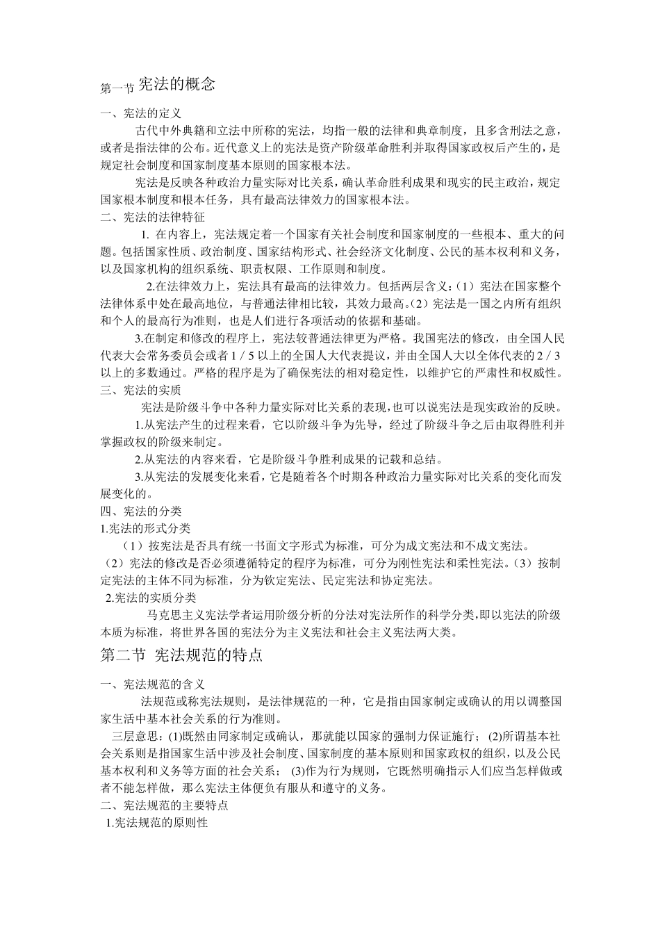 宪法学笔记大全(1).pdf_第1页