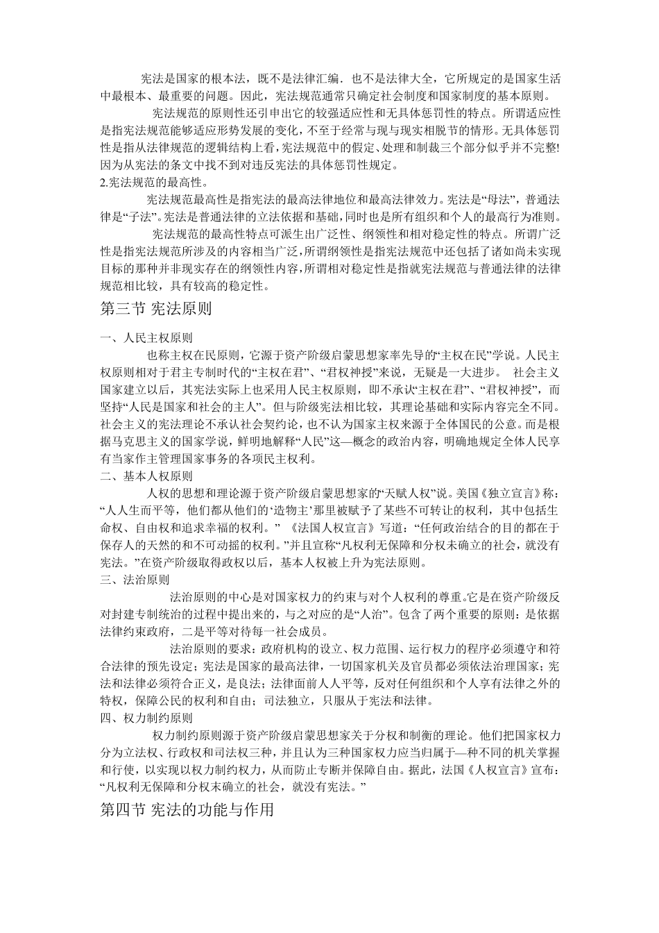 宪法学笔记大全(1).pdf_第2页