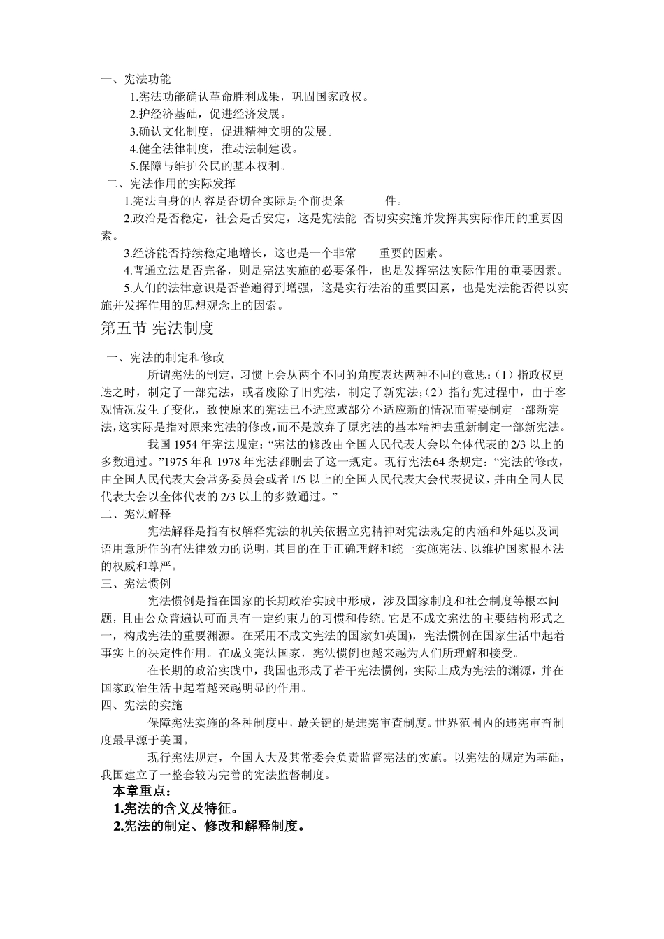 宪法学笔记大全(1).pdf_第3页