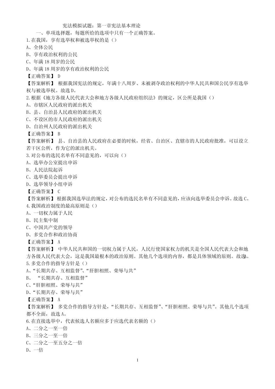 宪法模拟试题.pdf_第1页