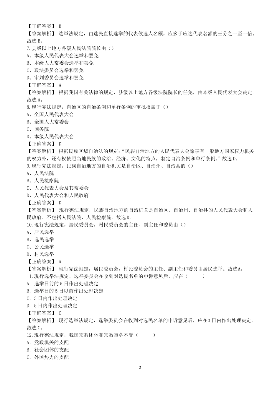 宪法模拟试题.pdf_第2页