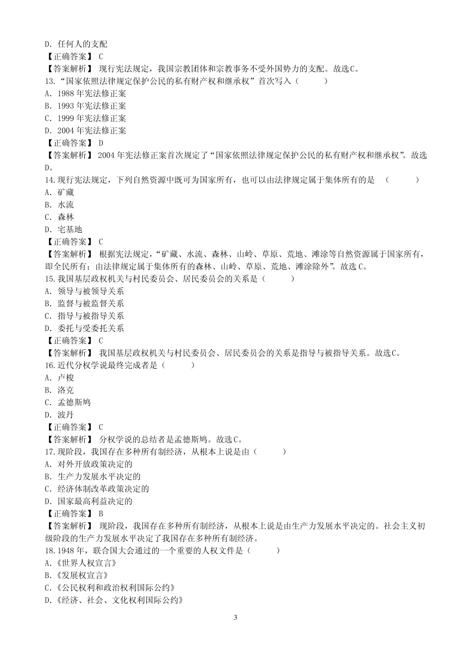 宪法模拟试题.pdf_第3页