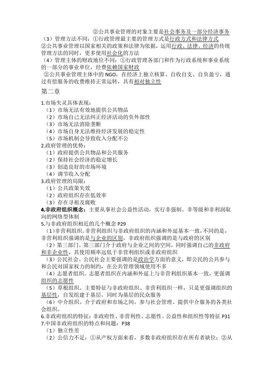 公共事业管理概论复习(1).pdf_第2页