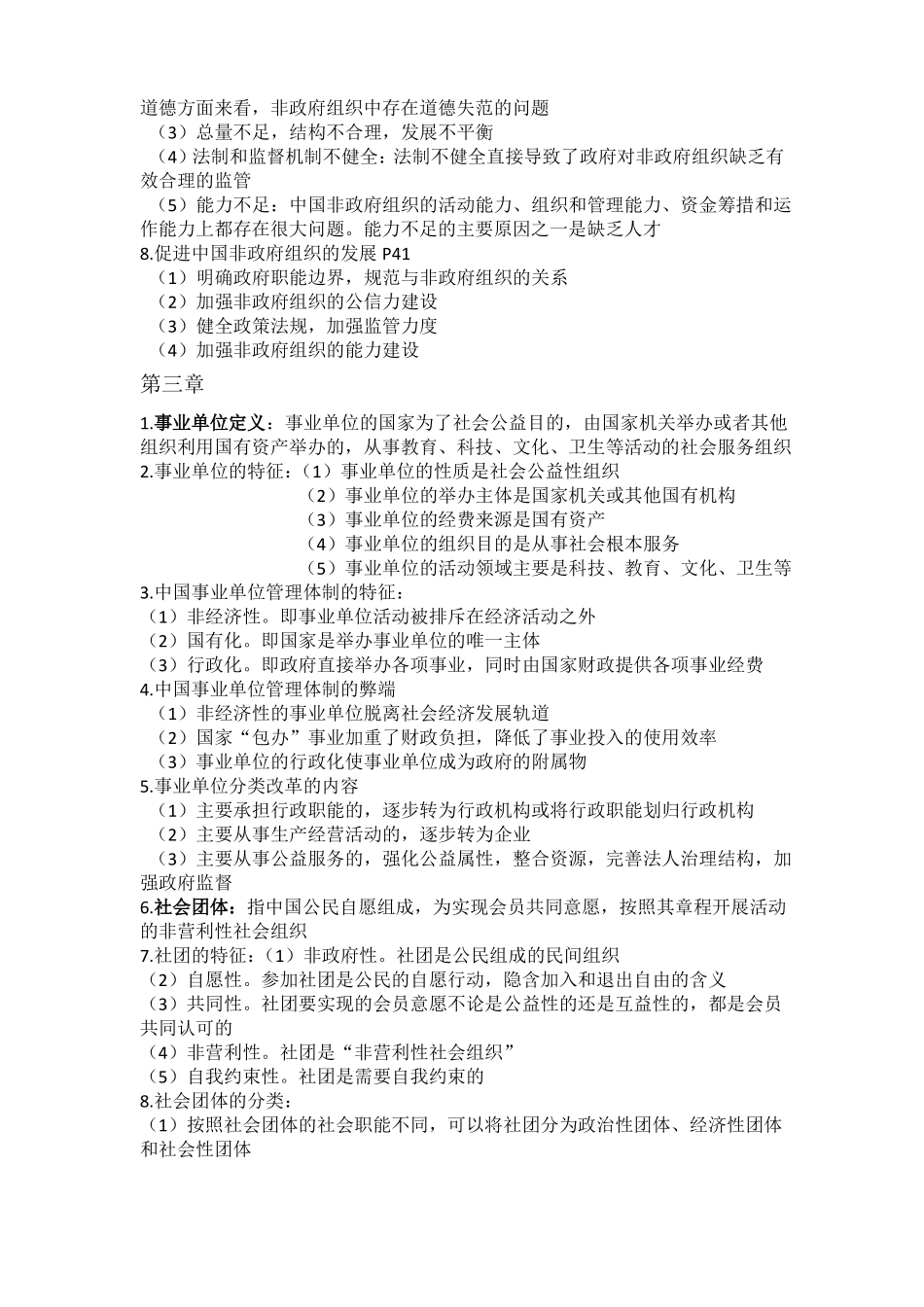 公共事业管理概论复习(1).pdf_第3页