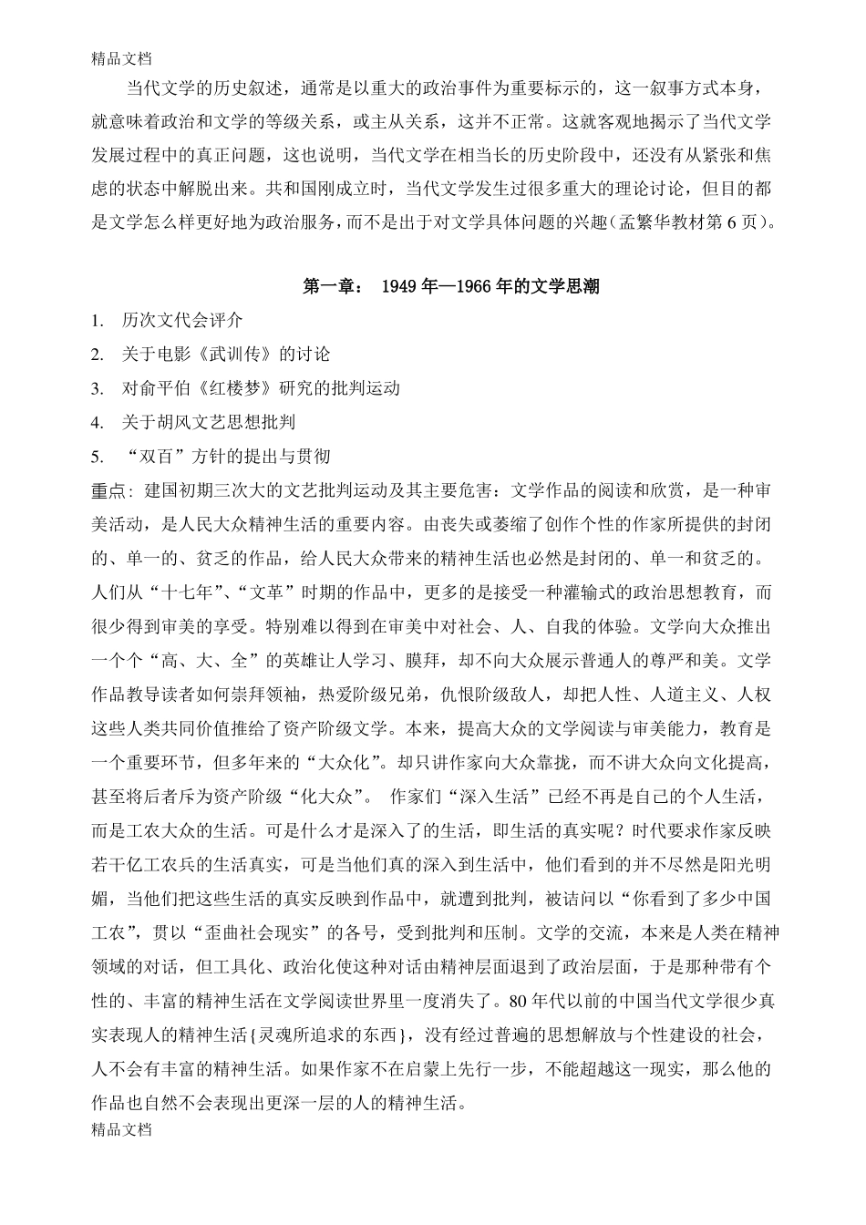 最新中国现当代文学史期末复习重点资料(1).pdf_第2页