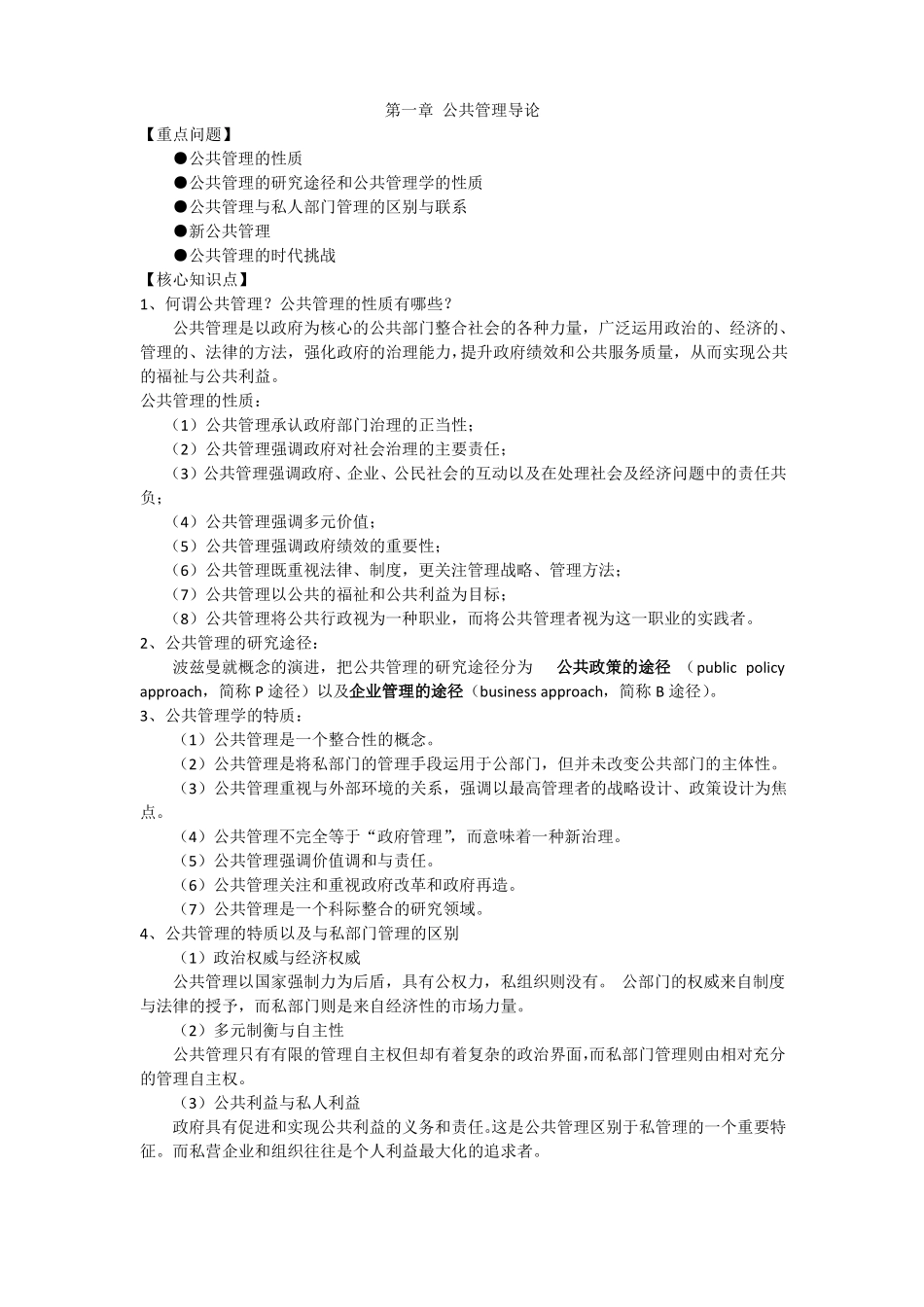 公共管理学考点.pdf_第1页