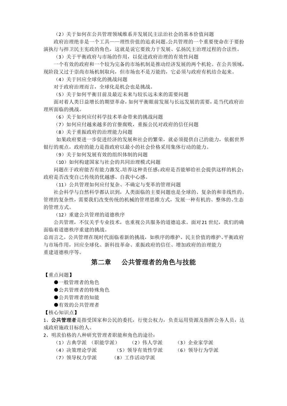 公共管理学考点.pdf_第3页