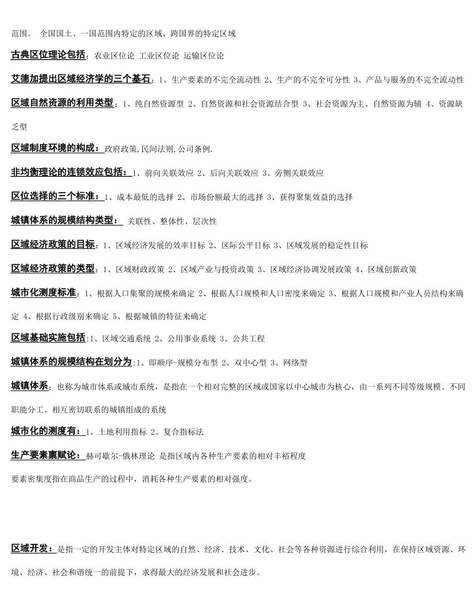 0区域经济学 习题 马工程.pdf_第1页