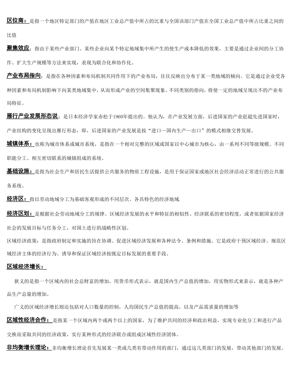 0区域经济学 习题 马工程.pdf_第2页