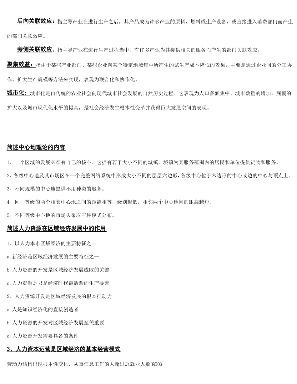 0区域经济学 习题 马工程.pdf_第3页