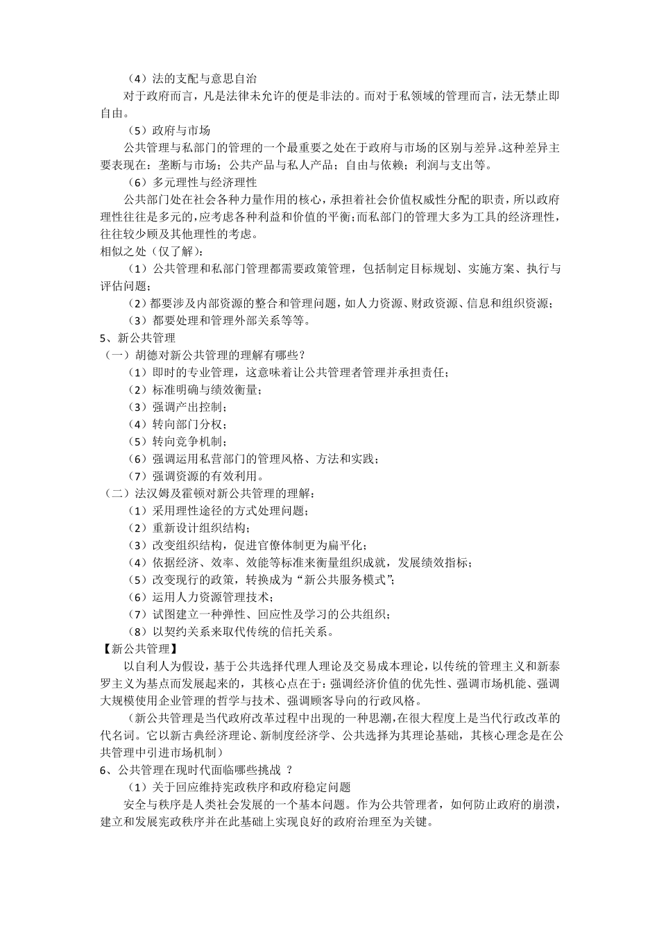 公共管理学考点(1).pdf_第2页