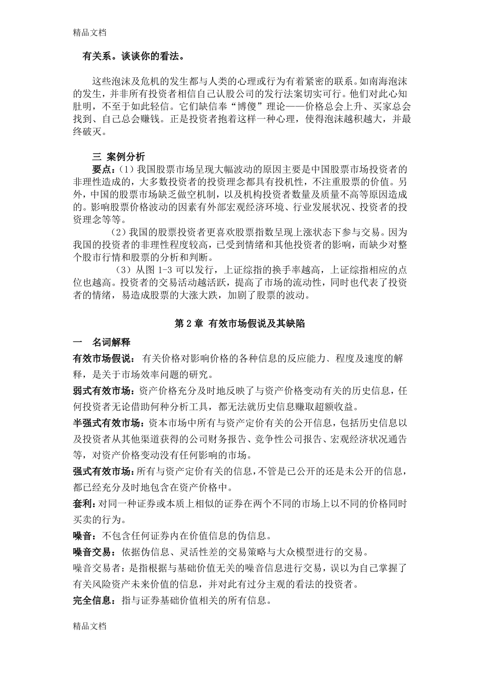 最新行为金融学课后答案汇总整理版.pdf_第3页