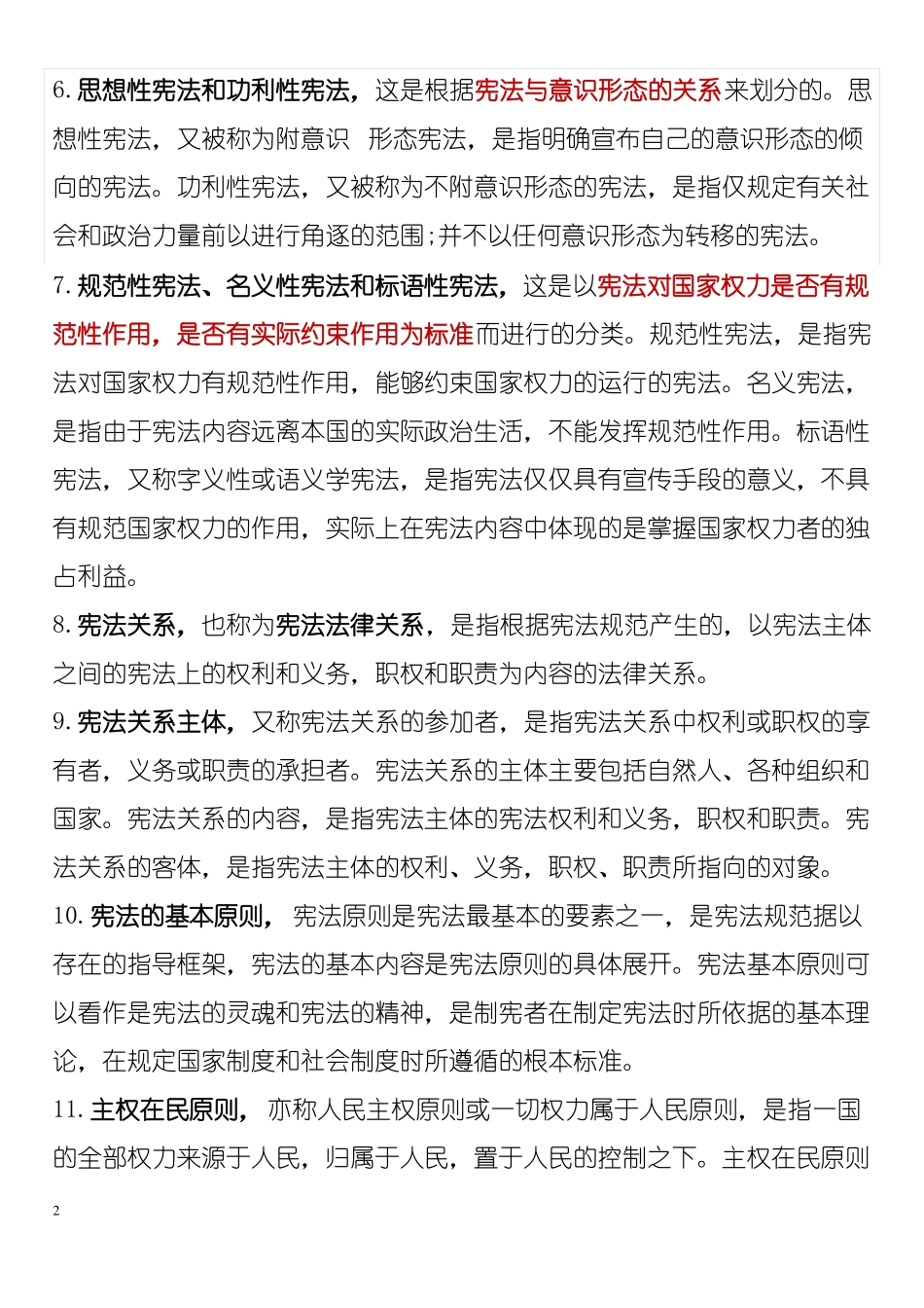 宪法名词解释.(1).pdf_第2页