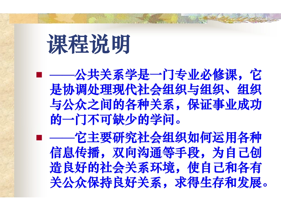公共关系学讲义(超完美课件).pdf_第2页