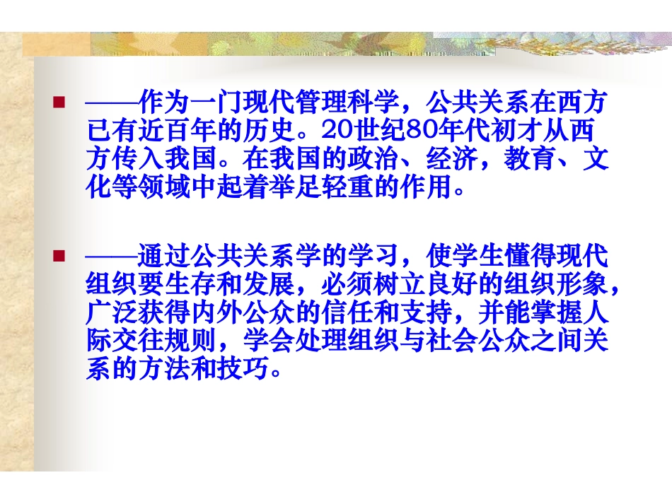 公共关系学讲义(超完美课件).pdf_第3页