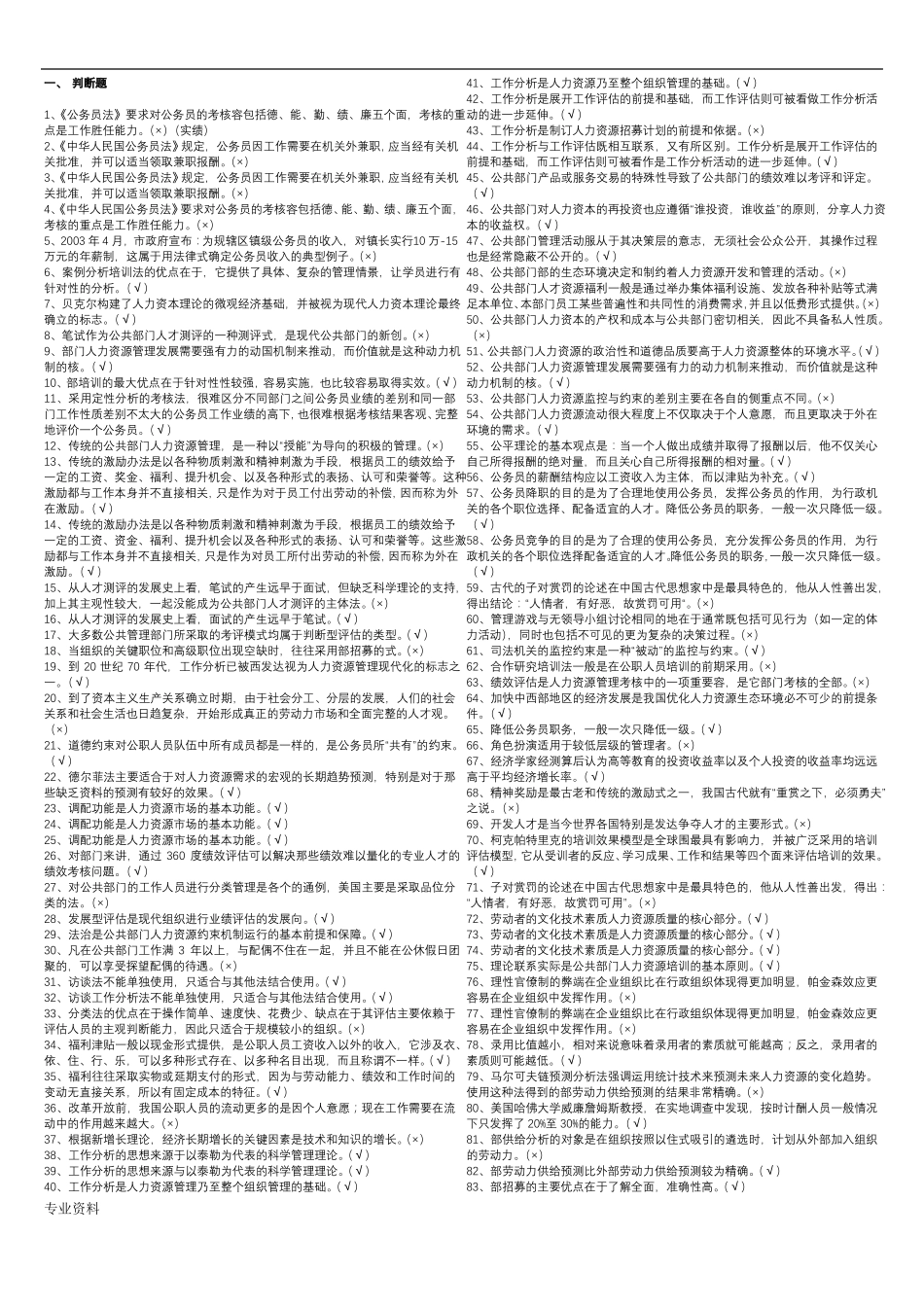 公共部门人力资源管理试题汇总.pdf_第1页