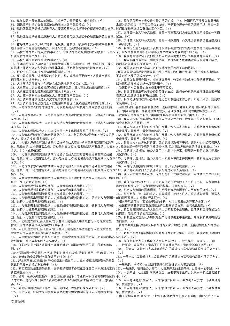 公共部门人力资源管理试题汇总.pdf_第2页