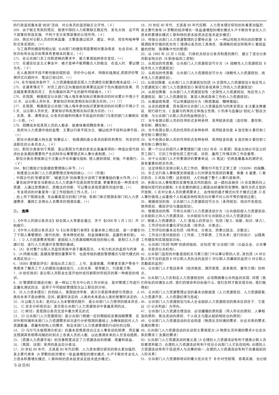 公共部门人力资源管理试题汇总.pdf_第3页