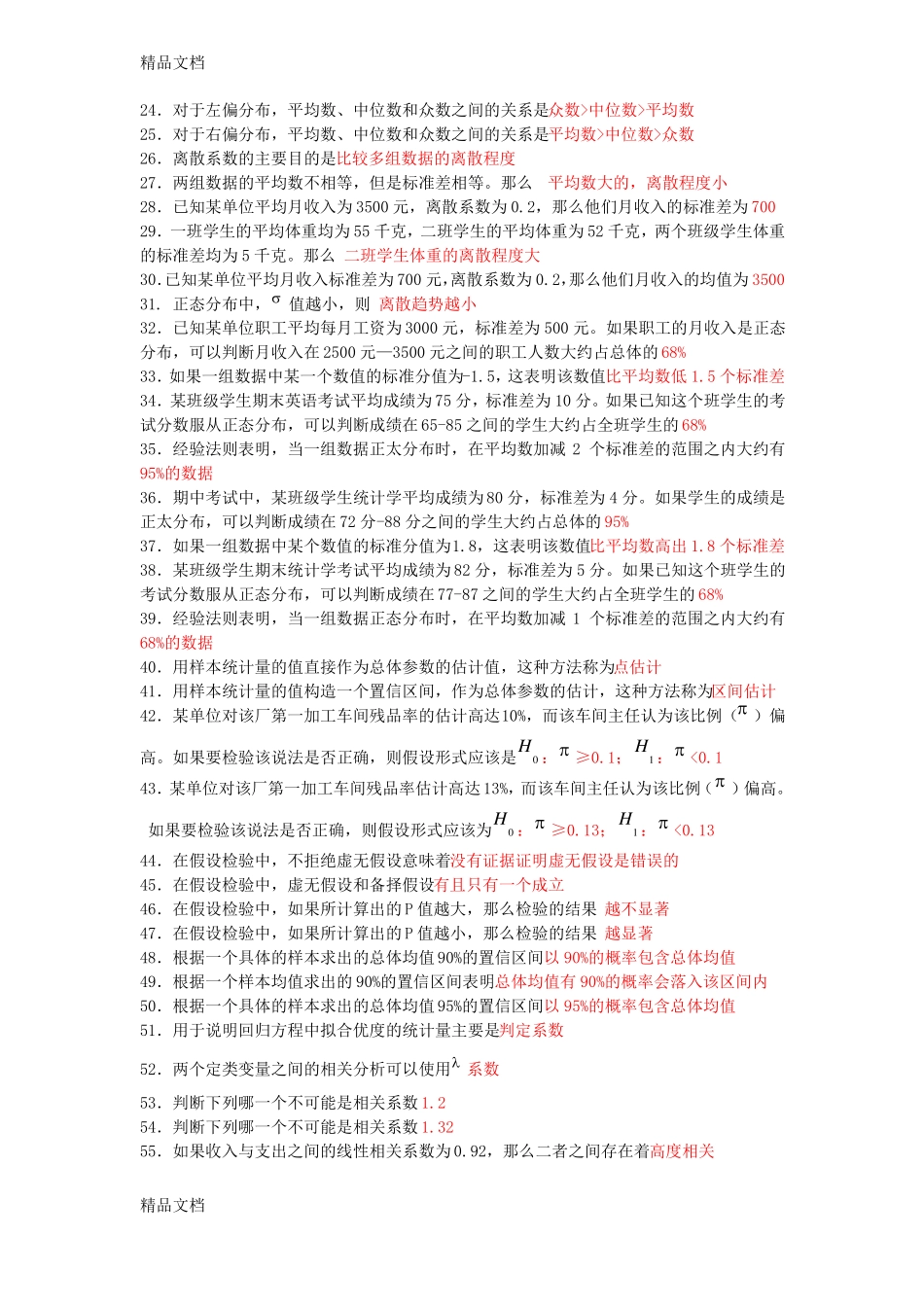 最新社会统计学期末复习题与答案整理.pdf_第2页