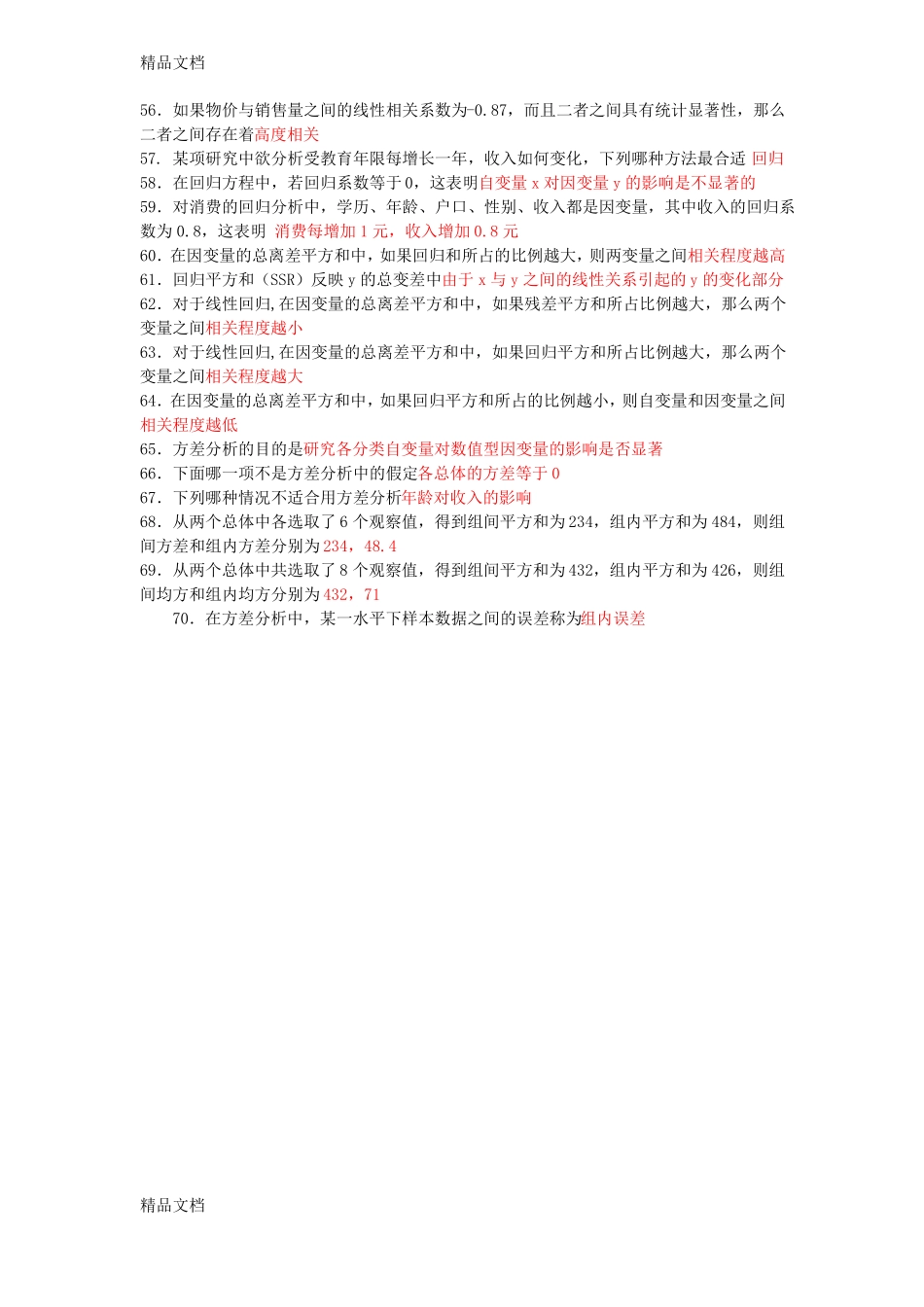 最新社会统计学期末复习题与答案整理.pdf_第3页