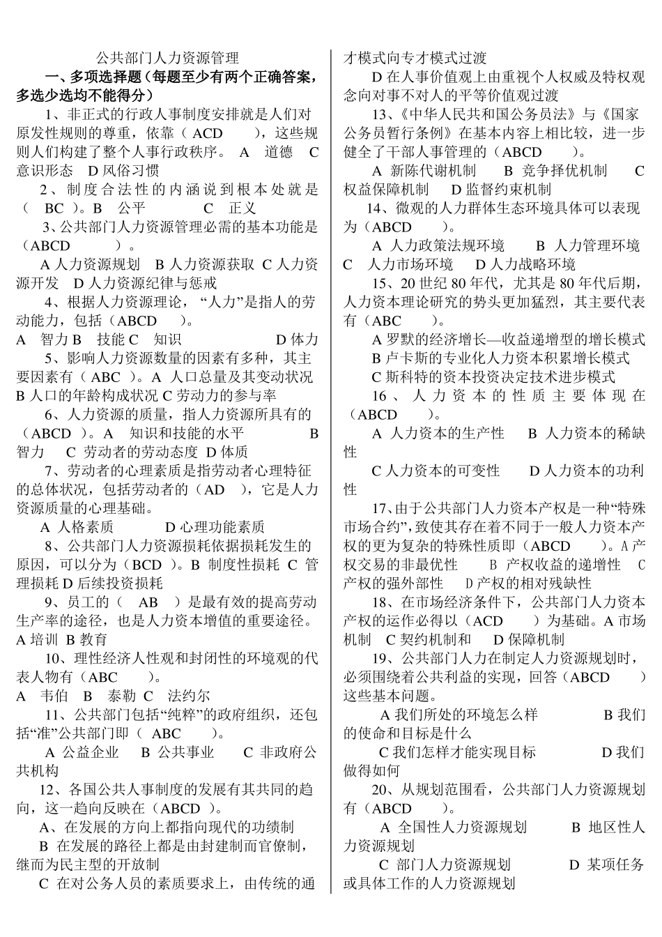 公共部门人力资源管理(知识点复习考点归纳总结).pdf_第1页