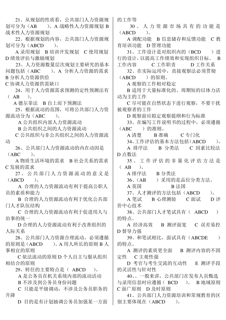 公共部门人力资源管理(知识点复习考点归纳总结).pdf_第2页