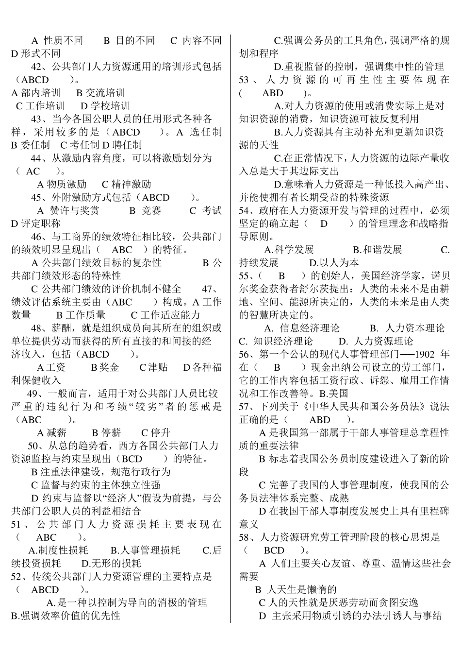公共部门人力资源管理(知识点复习考点归纳总结).pdf_第3页