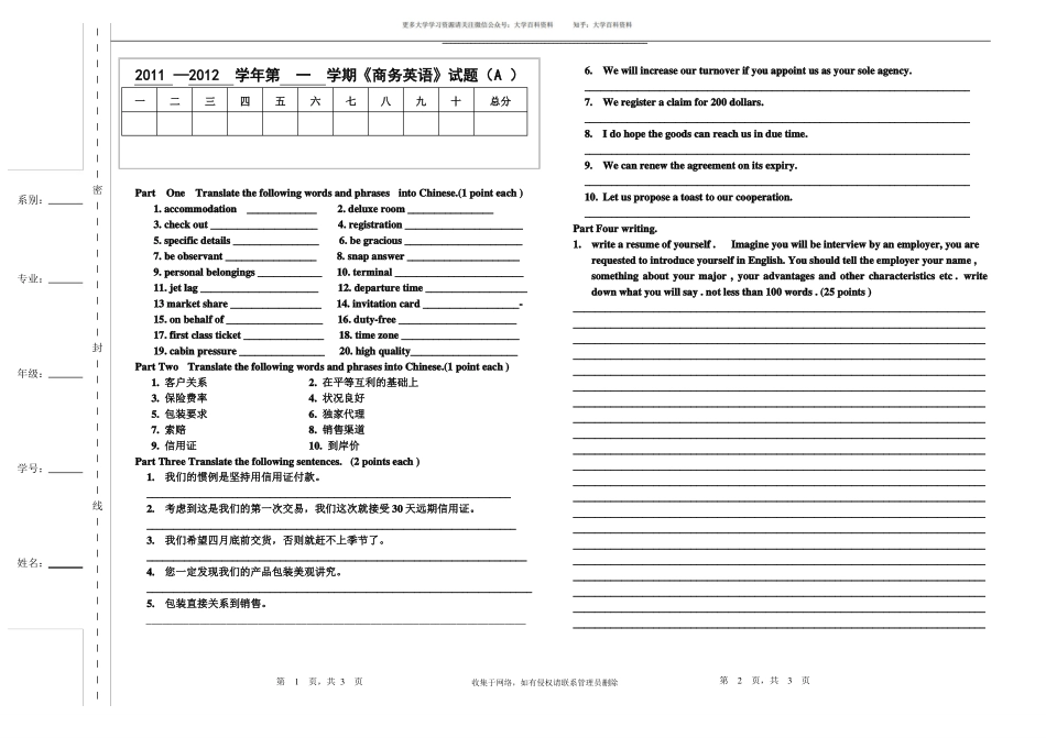 最新商务英语试卷及答案(1).pdf_第1页