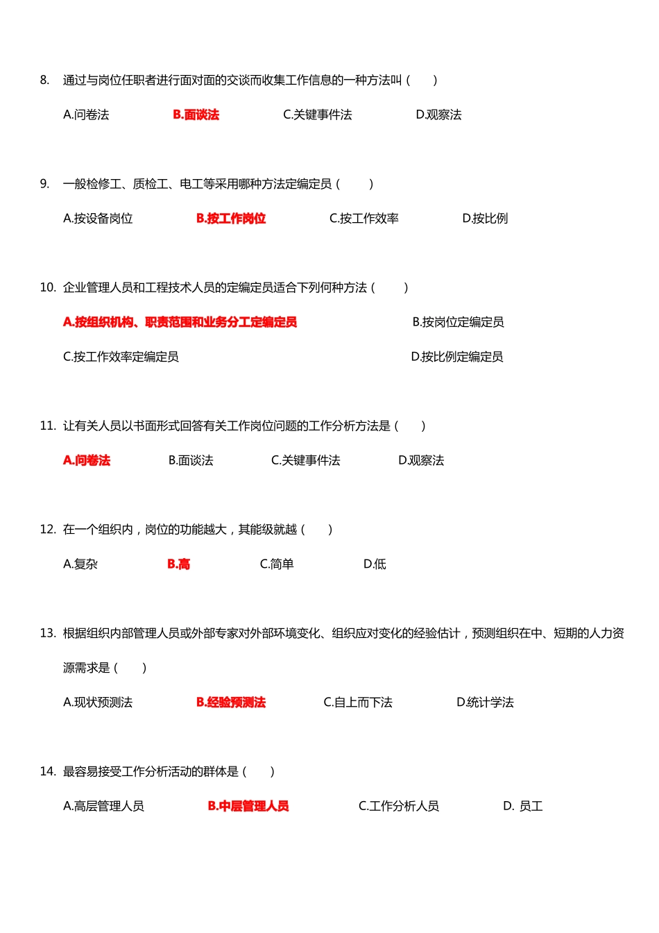工作分析与职位设计期末复习资料.pdf_第2页